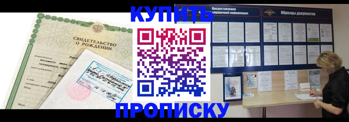 временная регистрация купить в Бронницах