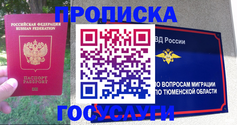 прописка для кредита в Бронницах