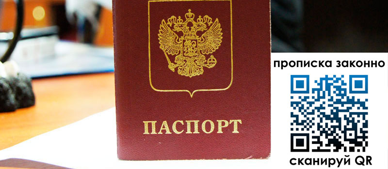 регистрация в Бронницах прописка в Бронницах